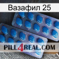 Вазафил 25 viagra2